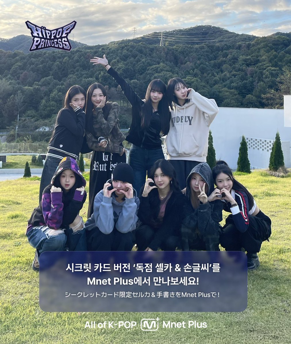힙팝프린세스] 시크릿 카드 #5 비하인드 포토📸 단체샷으로 숙소 셀카