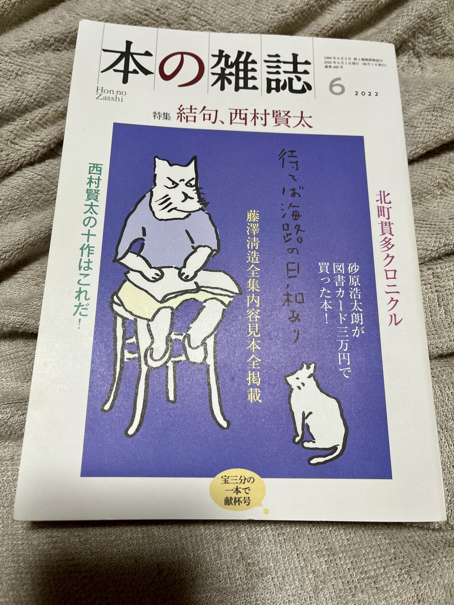 西村賢太が編集し出版する予定だった「藤澤清造全集」内容見本は、「本