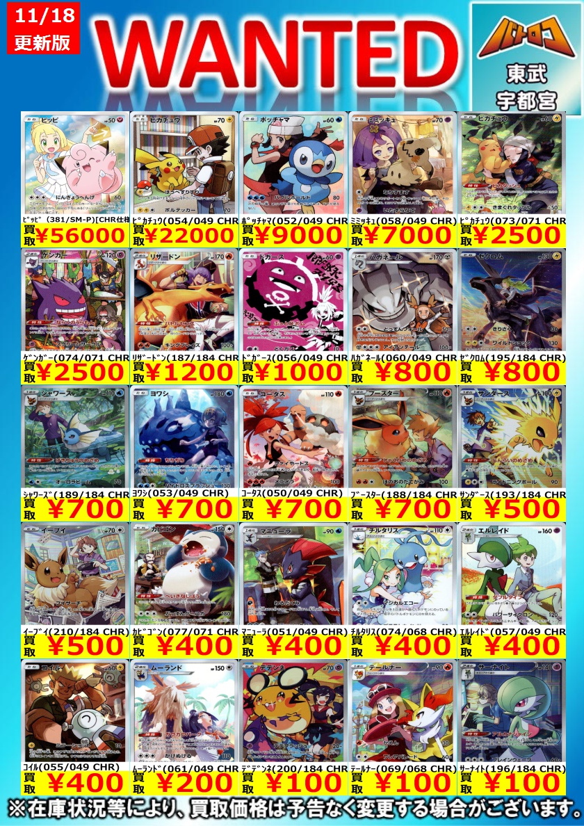 ポケカ 買取更新】 明日からのお買取りはコチラ！ ぜひぜひお持ち込み