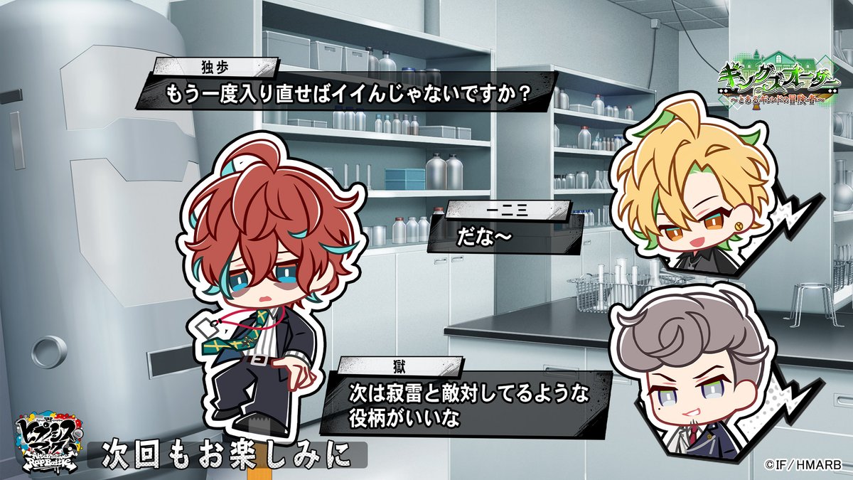 hypnosismic_arb's tweet image. 【イベント情報】

イベント「キングズオーダー～とあるギルドの冒険者～」は終了いたしました。

エンドカードを公開🙌❗

#ヒプマイ #ヒプマイARB