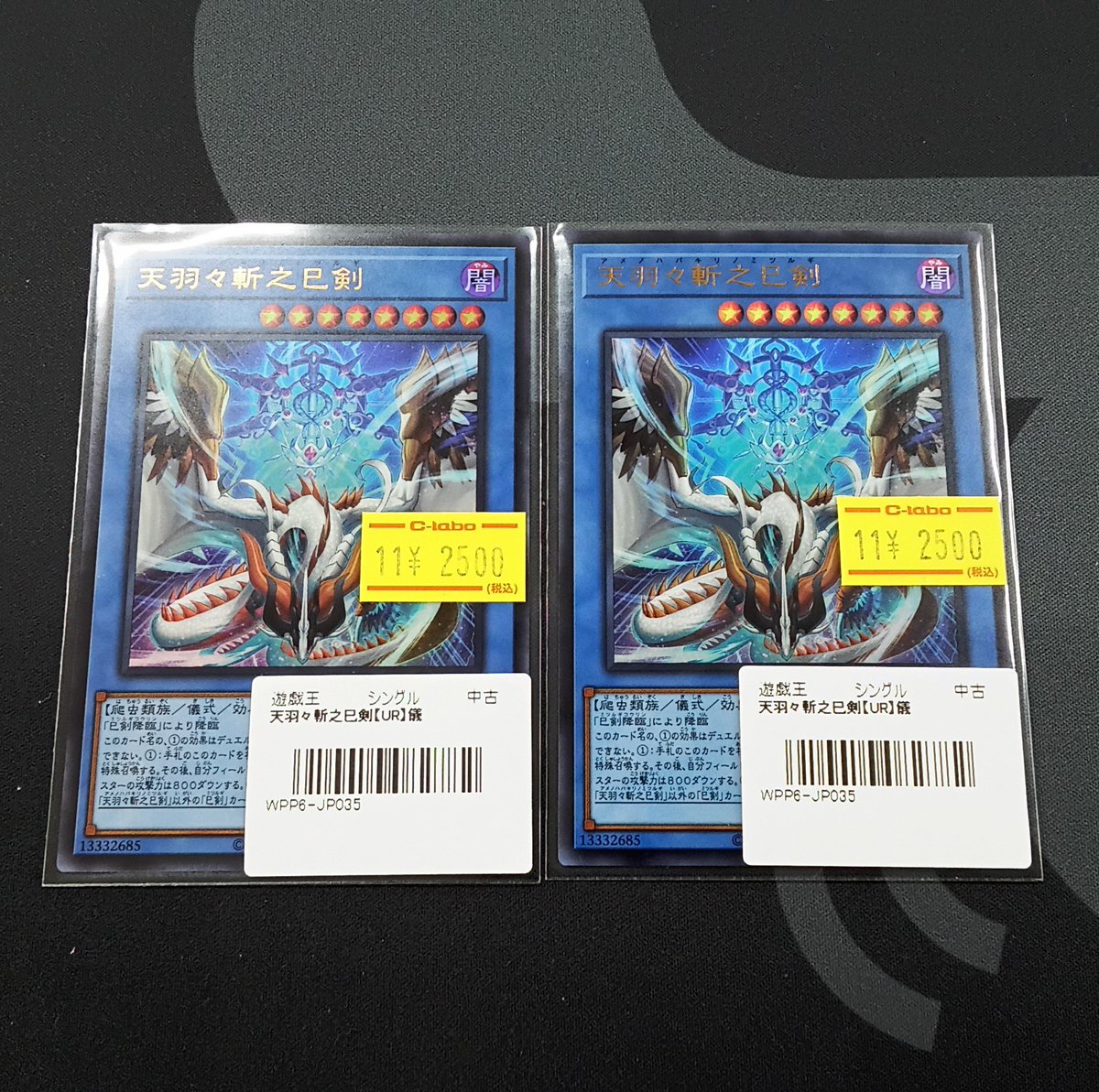 遊戯王 販売情報】 『天羽々斬之巳剣』ウルトラ 入荷いたしました