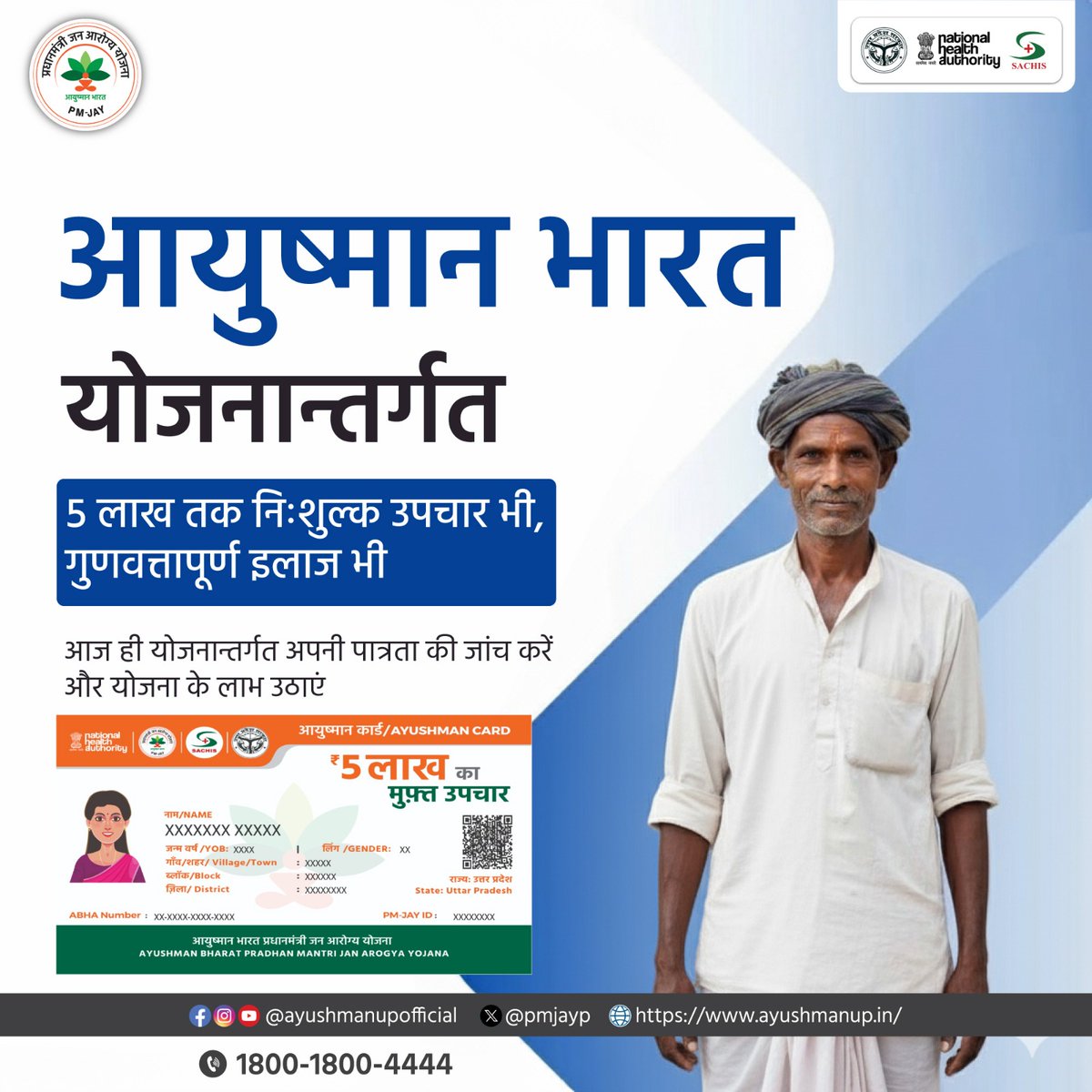 PmjayP's tweet image. पात्रता जांचने में न करें देरी, आयुष्मान ऐप या वेबसाइट से तुरंत जाचें अपनी पात्रता और पाएं 5 लाख रुपए तक का निःशुल्क इलाज।

📷आयुष्मान ऐप को डाउनलोड करने के लिए rb.gy/g2lrbl पर जाएं

#AyushmanBharat #UttarPradesh #freetreatment #Ayushmancard #sachisup