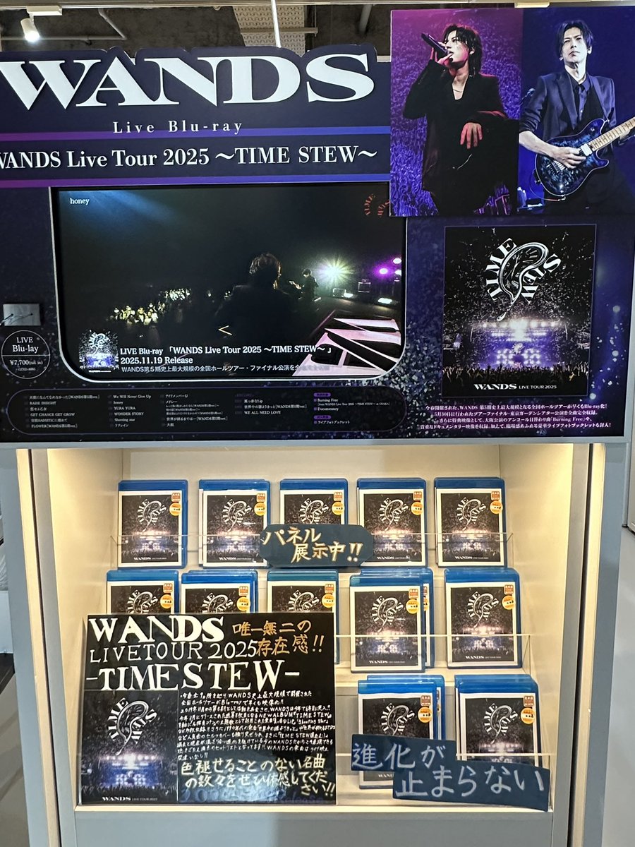 WANDS〜TIME STEW〜パネル展 渋谷TSUTAYAとタワレコ WANDS〜TIME STEW〜パネル展 渋谷TSUTAYAとタワレコ