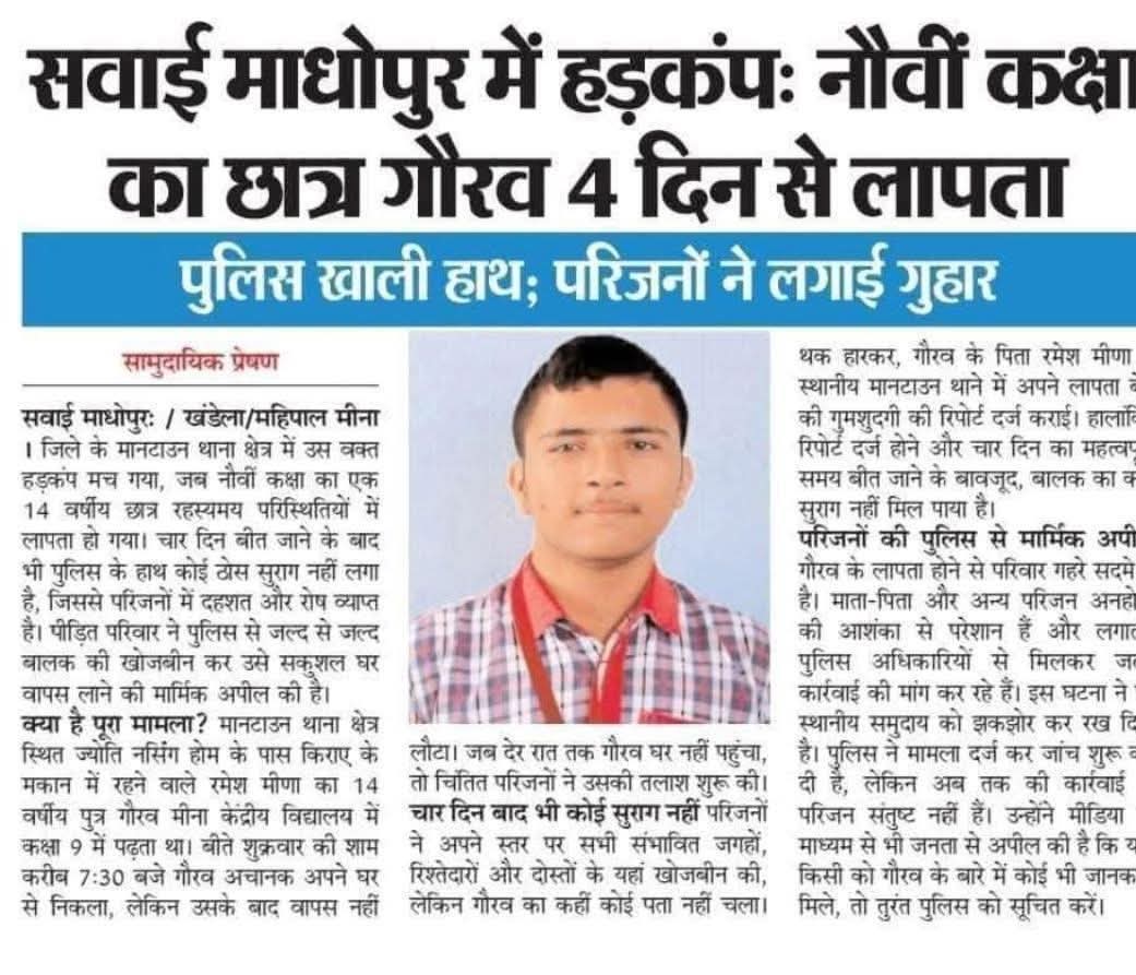 प्रशासन और पुलिस विभाग से आग्रह करती हूं । कि इस मामले को जल्दी से जल्दी प्राथमिकता दी जाए और तुरंत प्रभाव से कार्रवाई की जाए! मेरी प्रशासन व पुलिस विभाग से हाथ जोड़कर विनती है। Please help 🙏🙏
<a href="/DrKirodilalBJP/">Dr. Kirodi Lal Meena</a> 
<a href="/RajPoliceHelp/">Rajasthan Police HelpDesk</a>
<a href="/RajCMO/">CMO Rajasthan</a> <a href="/BJP4India/">BJP</a>
<a href="/PoliceRajasthan/">Rajasthan Police</a>
<a href="/SPsawaimadhopur/">Sawai Madhopur Police</a>