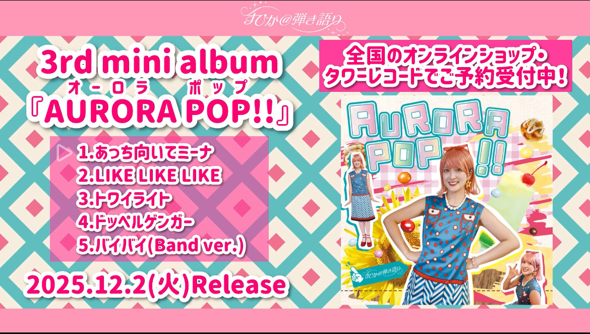 すぴか@弾き語りのライブ情報❣️】 詳しいライブ情報はこちらから