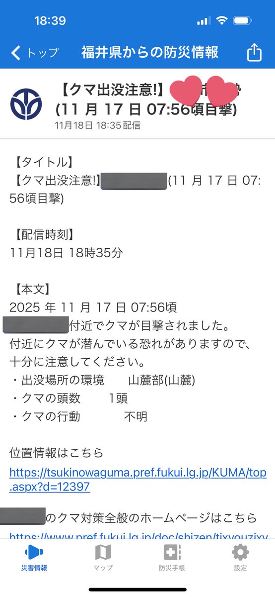 しおくま様ご確認ページ え…⁉️ 🐻‍🐻‍🐻‍怖い😱 猿や鹿やイノシシは見てるけど🙊🦌🐗 熊は