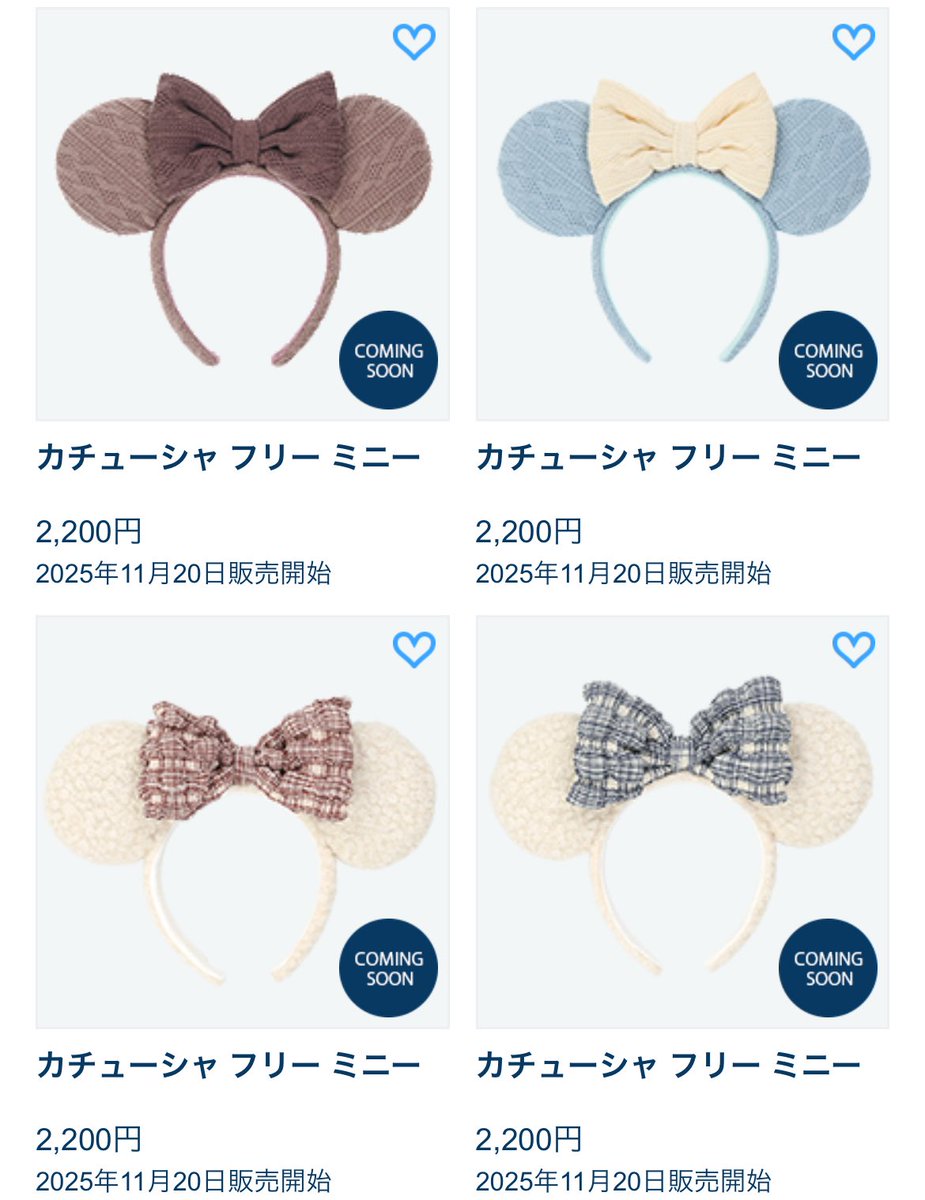 ディズニーカチューシャ 11月20日にディズニーで新しく発売されるカチューシャかわいすぎる