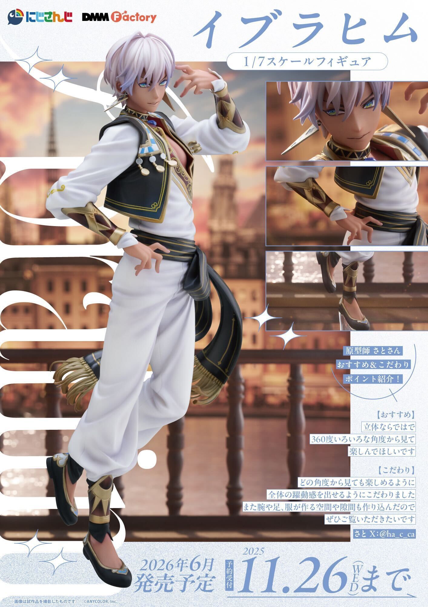にじさんじ イブラヒム 1/7スケールフィギュア フィギュア にじさんじ