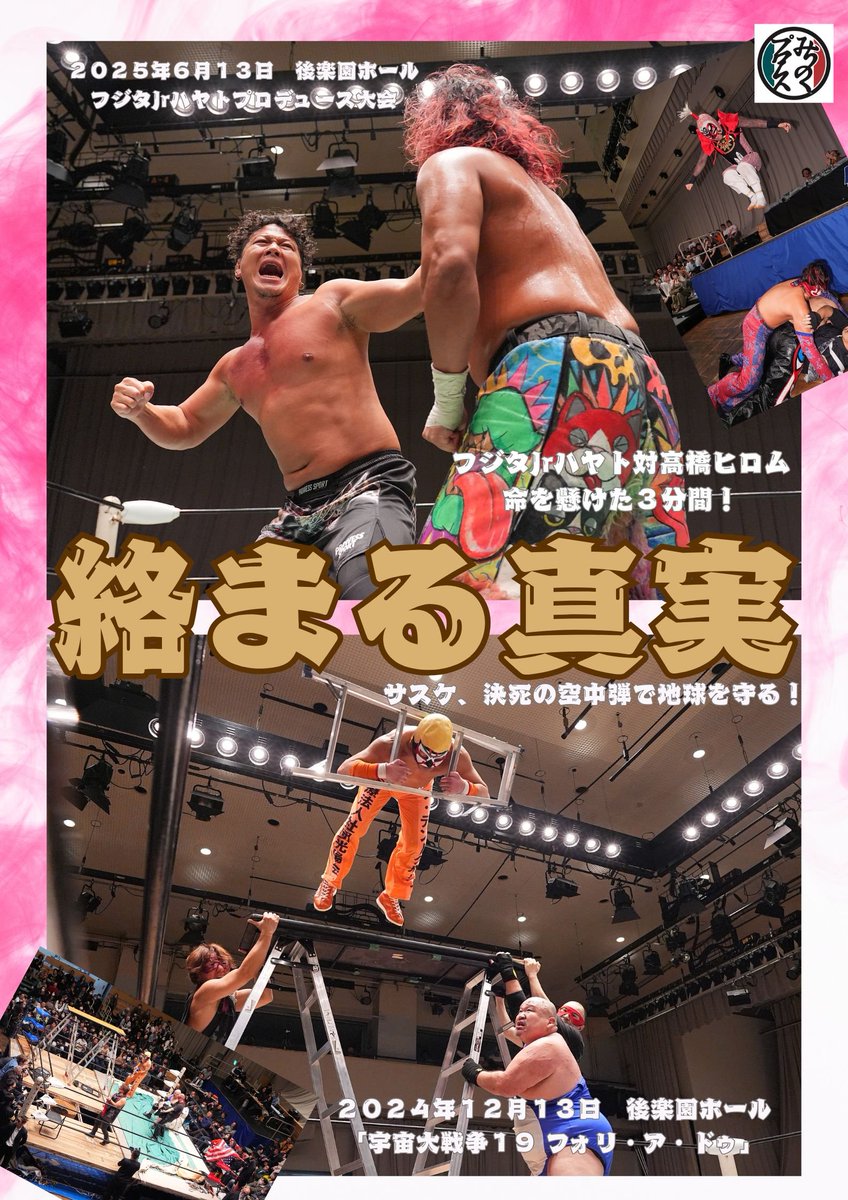 みちのくプロレス　DVD 生き様 生き様 みちのくプロレス　DVD