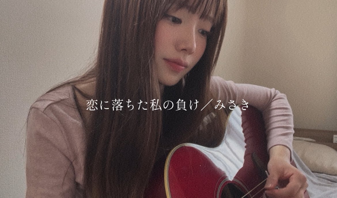 みさき (@misaki__329) / Posts / X