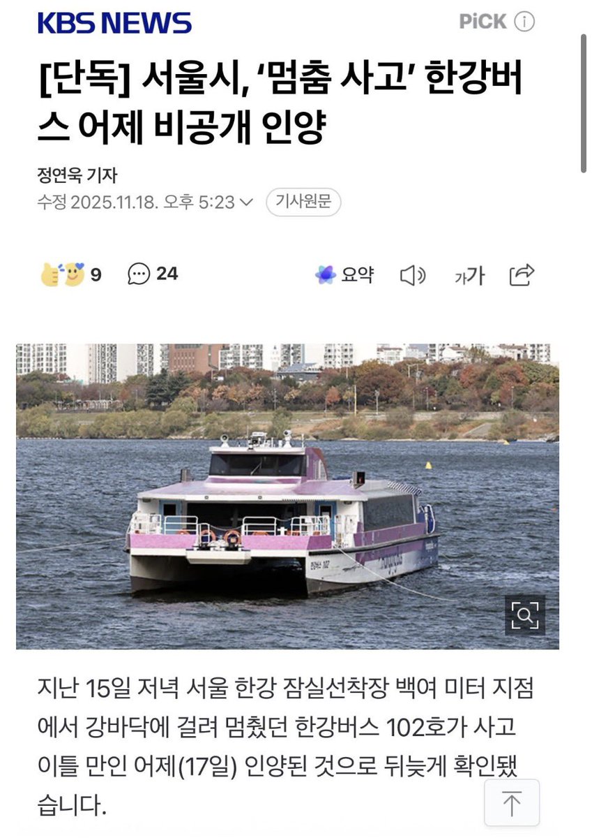 SNS에 공유된 수상교통 관련 이미지
