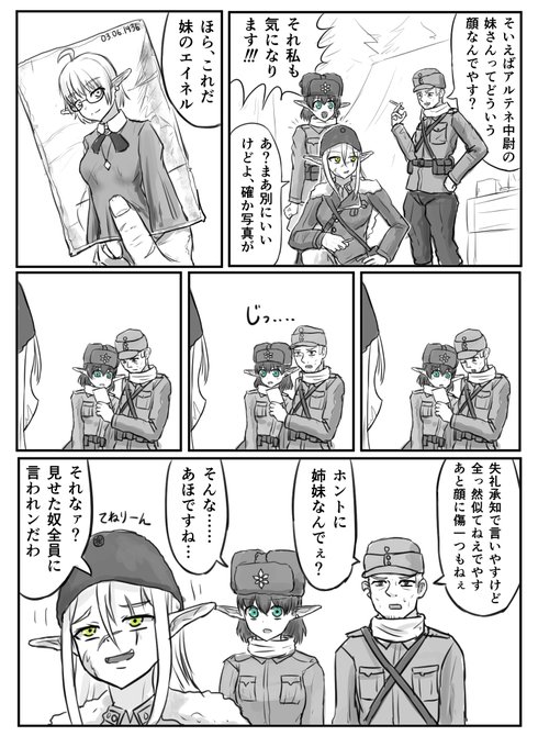 武装エルフらくがき漫画
ホントに姉妹か疑われるアルテネ中尉 