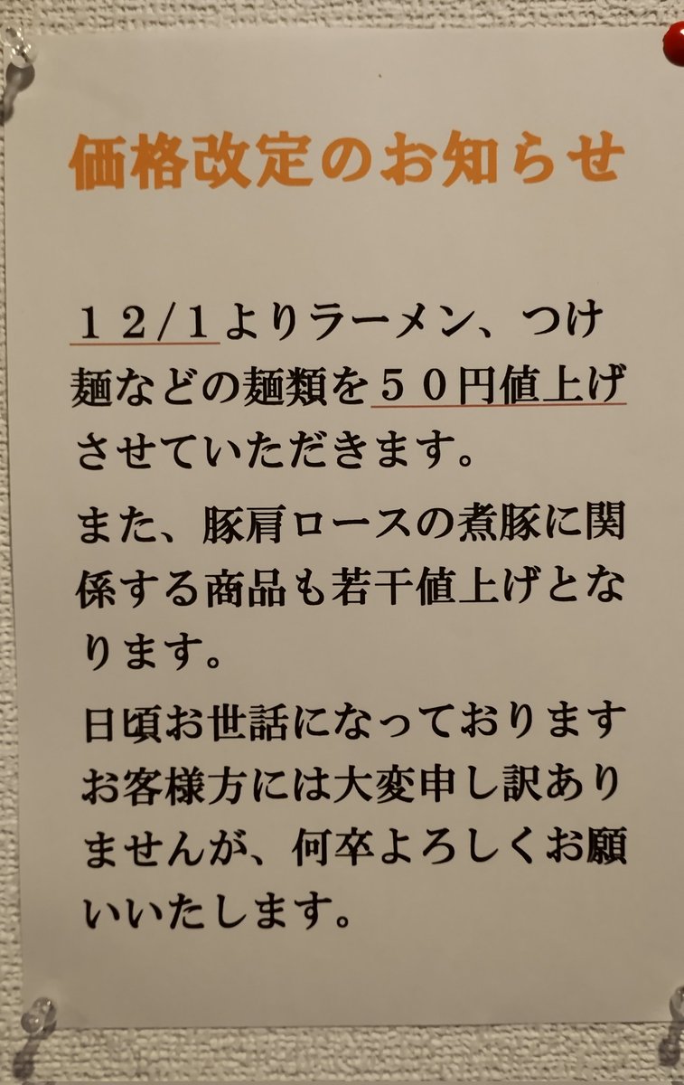 価格改定のお知らせ】 12/1より値上げを実施させていただきます