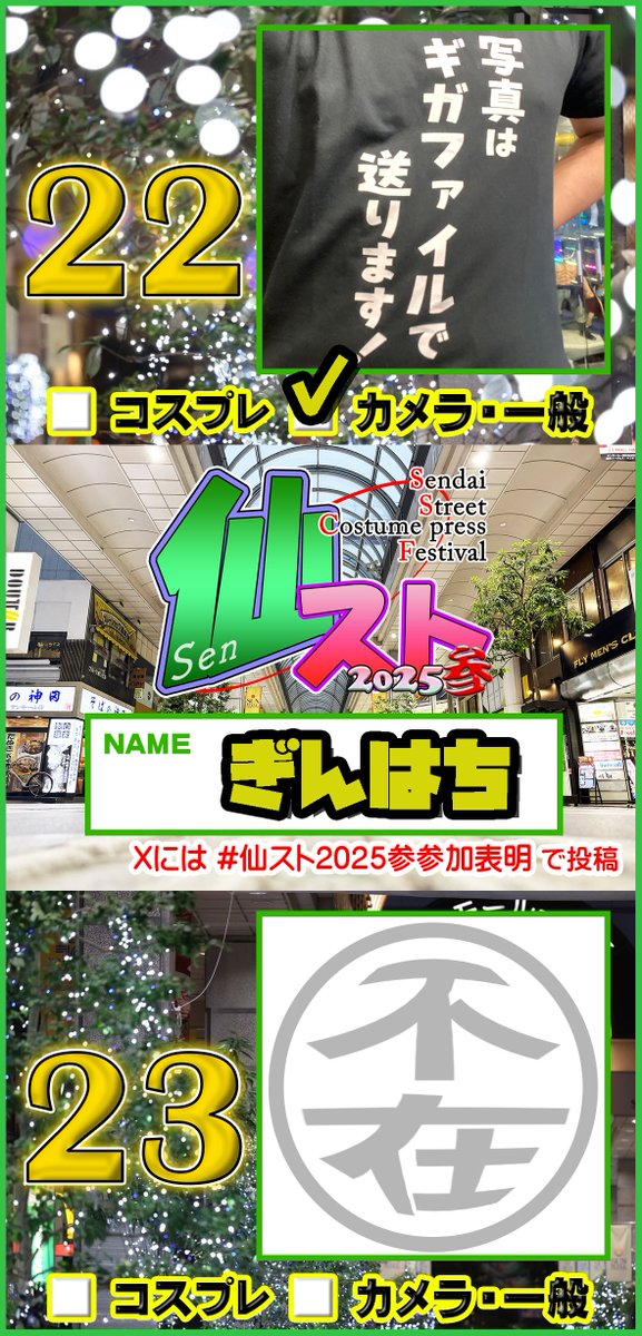 Gin8_Cos's tweet image. 1日目だけいます！
新規の交流を増やすよりも今つながっていただいている相互さんと納得いく1枚を作る日にしたいでふ🙌
#仙スト2025参参加表明