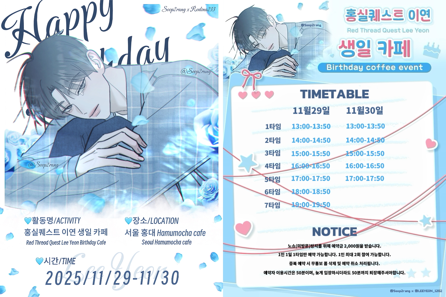 💙HAPPY LEEYEON DAY 1202💙