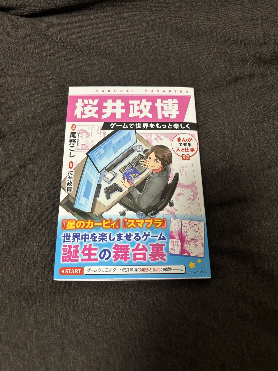 桜井政博本、元気な岩田さんが見れるだけで買い