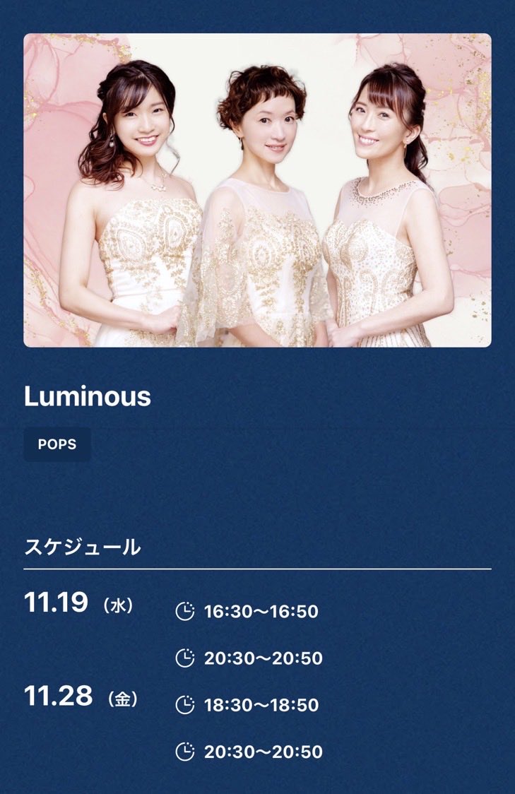 明日は点灯式です😊🎄
Luminousは16:30、20:30に出演します。
お待ちしております🌟
「東京・クリスマスアドベントin上野公園」
christmas-advent.jp/ueno/