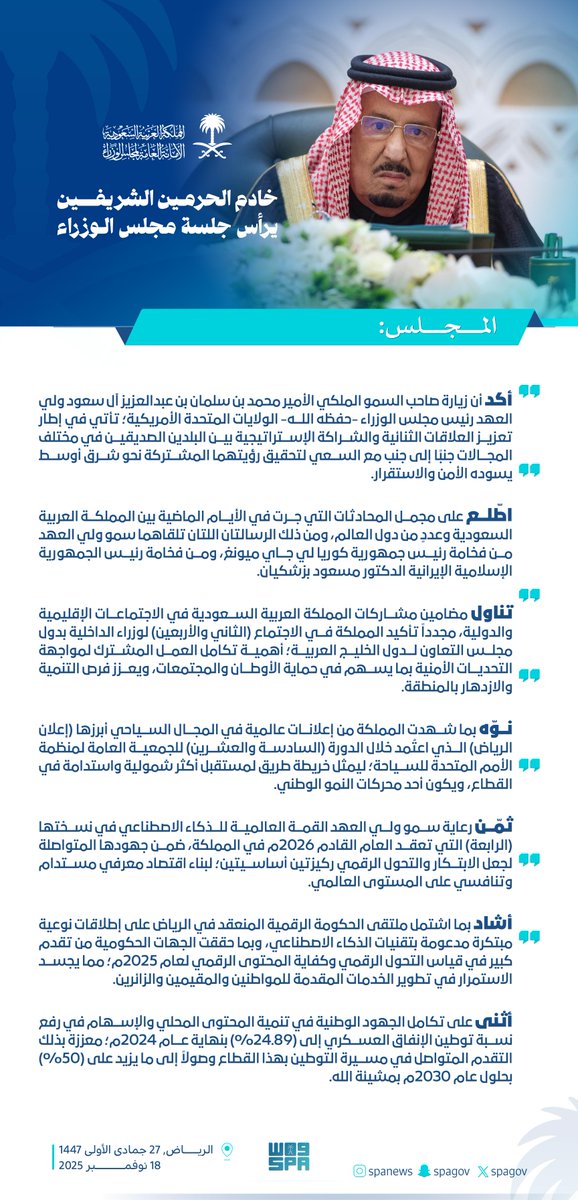 #خادم_الحرمين_الشريفين يرأس جلسة #مجلس_الوزراء في الرياض.
#واس