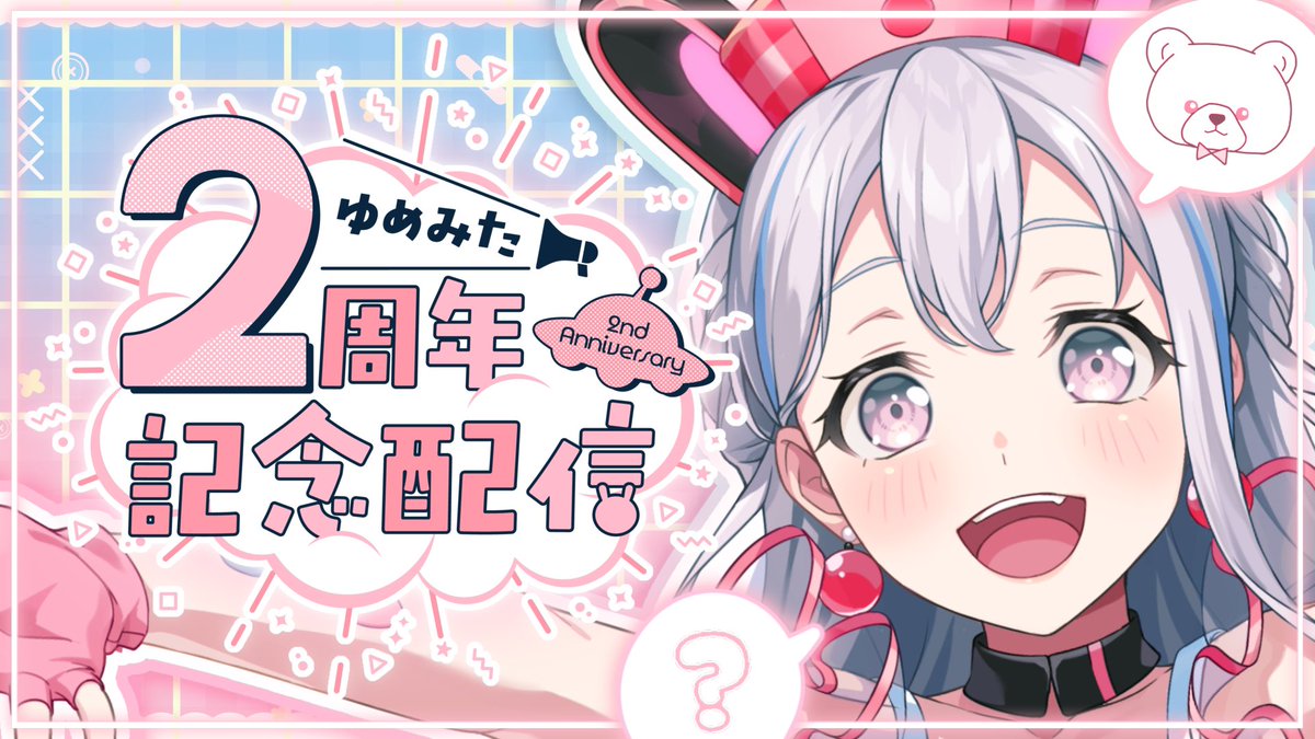 🎊デビュー2周年記念配信❣️🎊

📢11/19 21:00〜

宮永ののかさんのデビューから、ついに2年...✨
ののらーのみなさんで、宮永ののかさんのデビューに感謝しましょう☆

【💗2周年記念💗】㊗️デビュー記念でついに...あれを！？でんかのほうとー‼️【宮永ののか/ゆめみた】
youtube.com/live/ols800YW5…