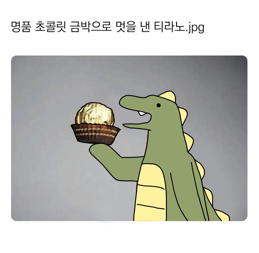 byeori_0423's tweet photo. #공룡 https://t.co/hJAsxdjg3I