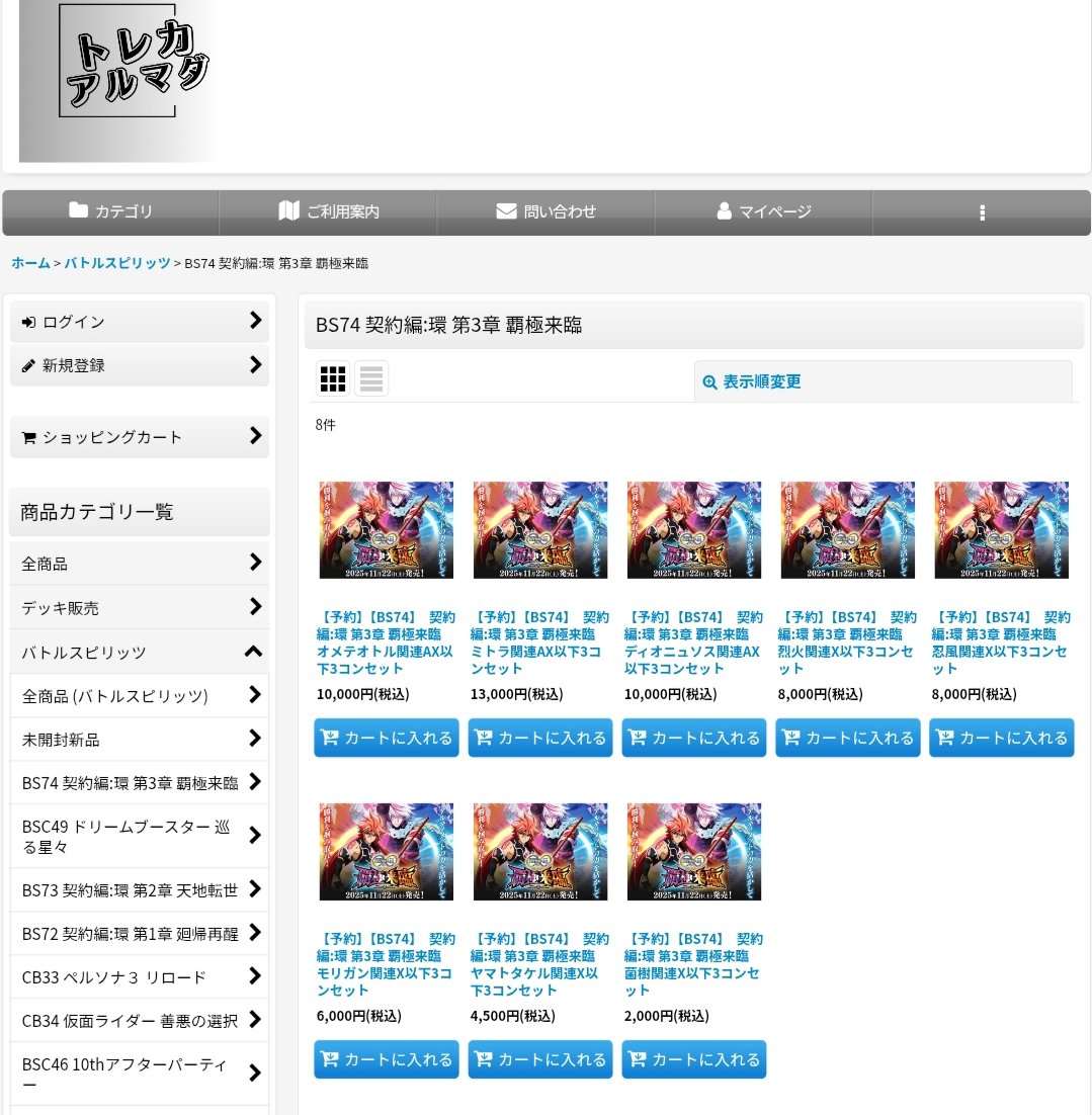 バトルスピリッツ #秋葉原 #バトスピ 新弾3コンセット予約開始！ BS74