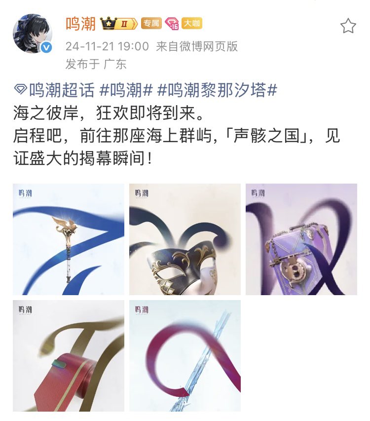 heiankyo_327's tweet image. 鳴潮
【リマインド】
昨年同様なら来週末に次エリアの新キャラ達が一気に発表されます
※昨年は11/14アプデ→11/21に予告→11/22に順次キャラ発表

千咲ガチャ始まる前に念のためリマインド