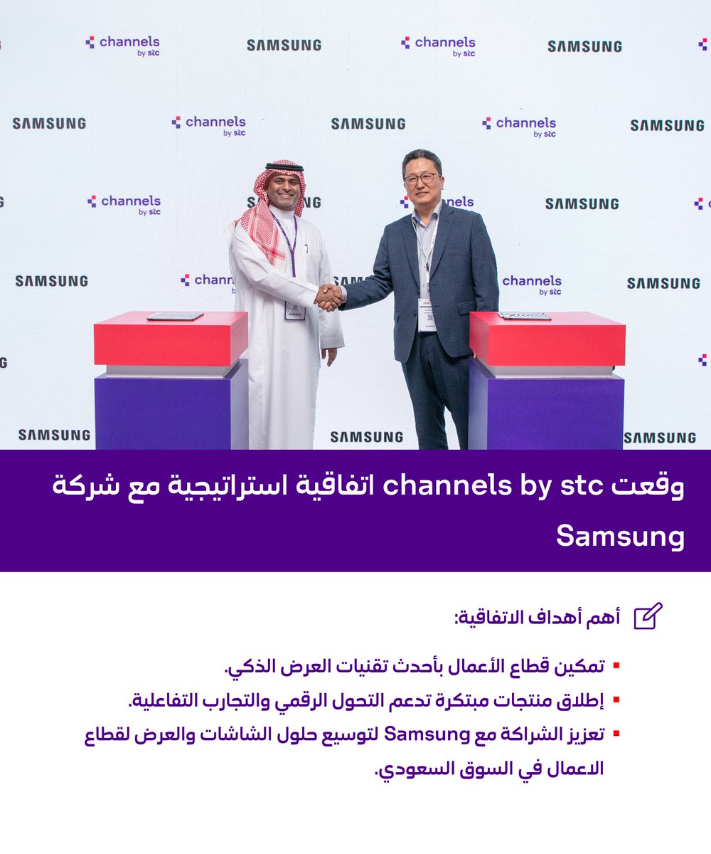 يسرنا الاعلان عن توقيع اتفاقية استراتيجية مع شركة @Samsungsaudi تهدف إلى إطلاق أحدث حلول العرض المخصصة لقطاع الأعمال، وتشمل أكبر شاشة B2B LCD في العالم بالإضافة إلى شاشات ثلاثية الأبعاد وشاشات تفاعلية ذكية مخصصة لقطاعات الشركات، الضيافة، التعليم، والمشاريع الكبرى.

#channelsbystc