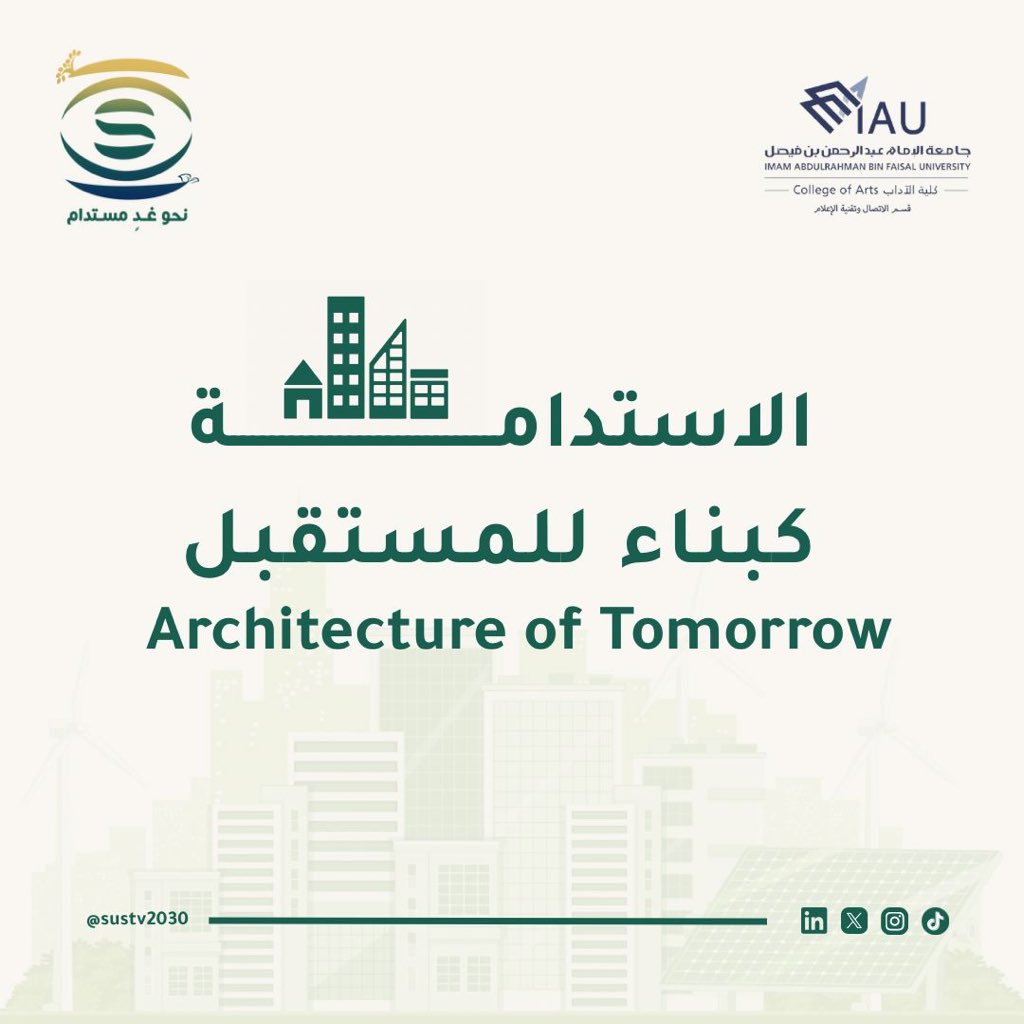 مؤتمر الاستدامة ورؤية 2030 tweet media