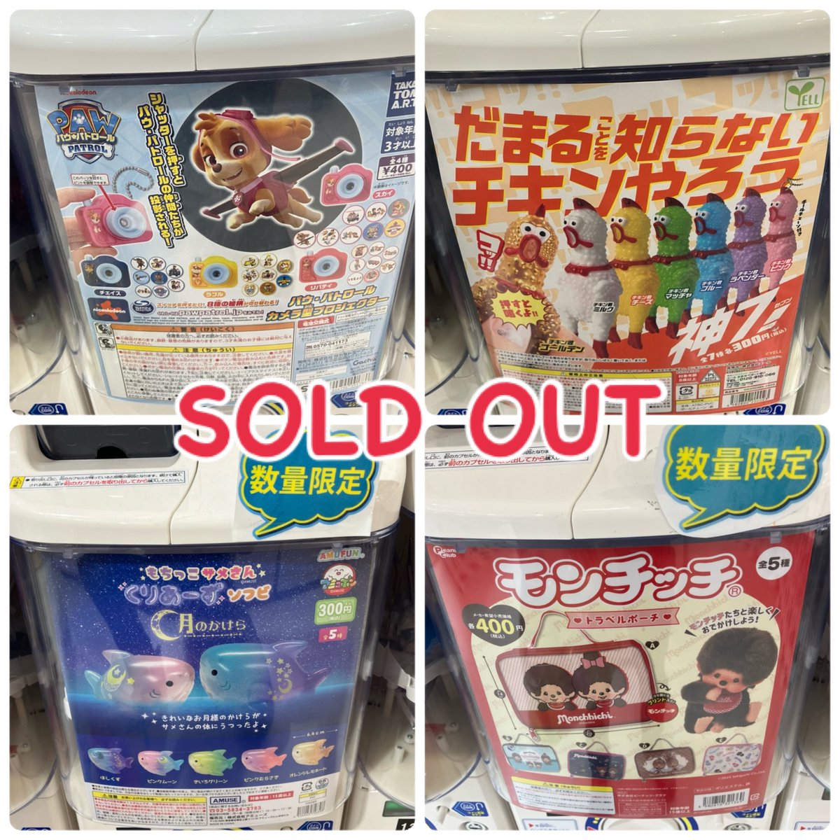 CPPm_himeji's tweet image. 🙇‍♀️完売案内🙇‍♀️

ご好評につき完売いたしました❕

 #ガチャガチャ
 #CAPSULEPOPmini