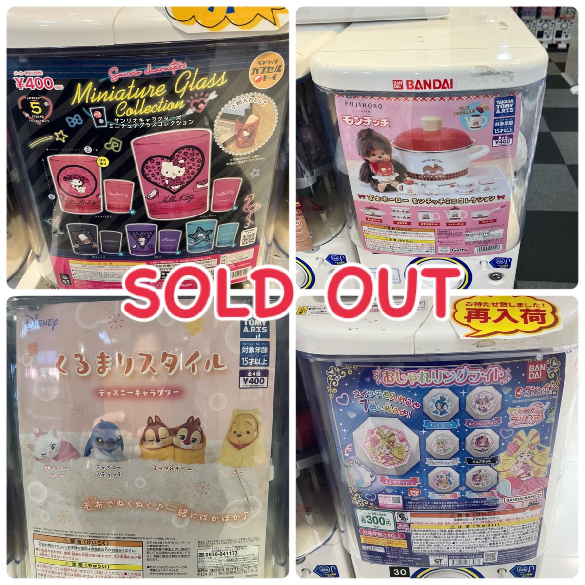 CPPm_himeji's tweet image. 🙇‍♀️完売案内🙇‍♀️

ご好評につき完売いたしました❕

 #ガチャガチャ
 #CAPSULEPOPmini