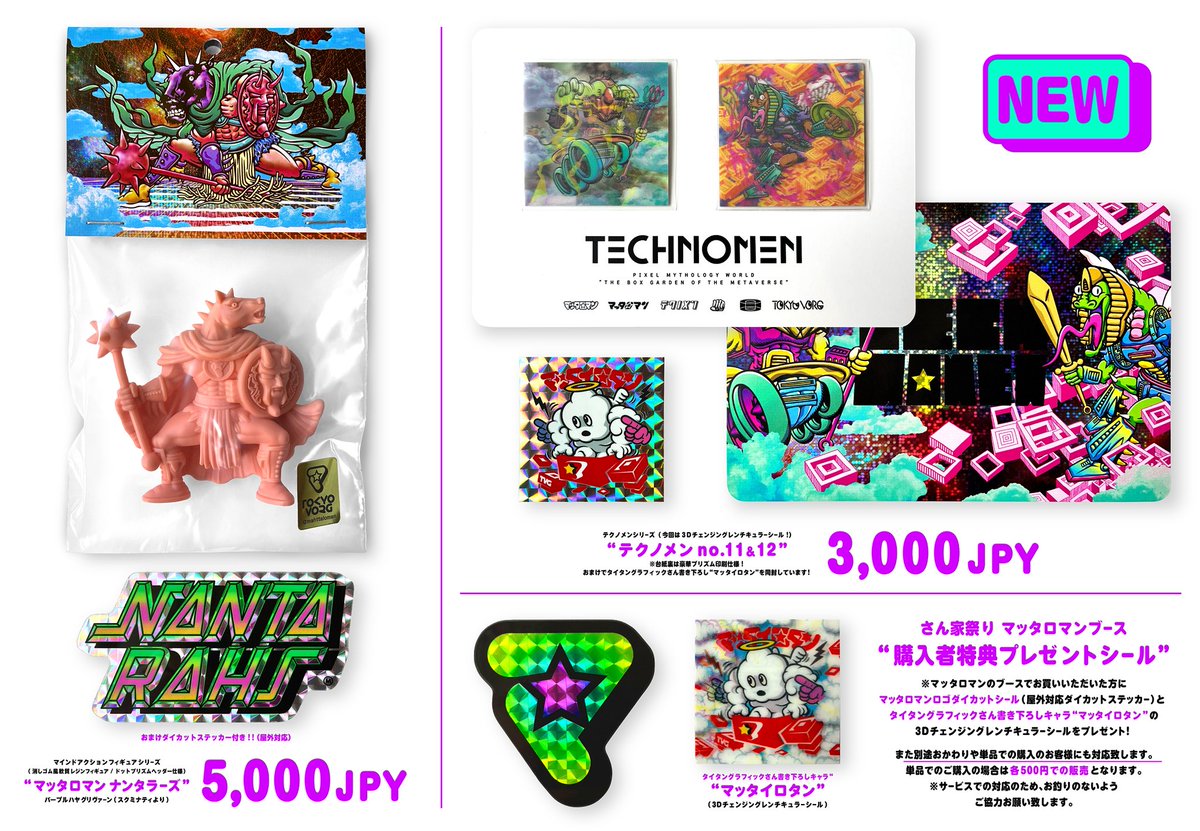 mahttaloman's tweet photo. さん家祭り2025.11.23
ブースno.175

【お品書き】
・テクノメン no.11&amp;12
（3Dチェンジングレンチキュラーシール）
※おまけシール付き

・マッタロマンナンタラーズ
（消しゴム風軟質レジンフィギュア）
※おまけシール付き

・購入者特典シールプレゼントあり

🙇‍♂️⚡️💪🙏

#マッタロマン https://t.co/HE5VD7vHHu