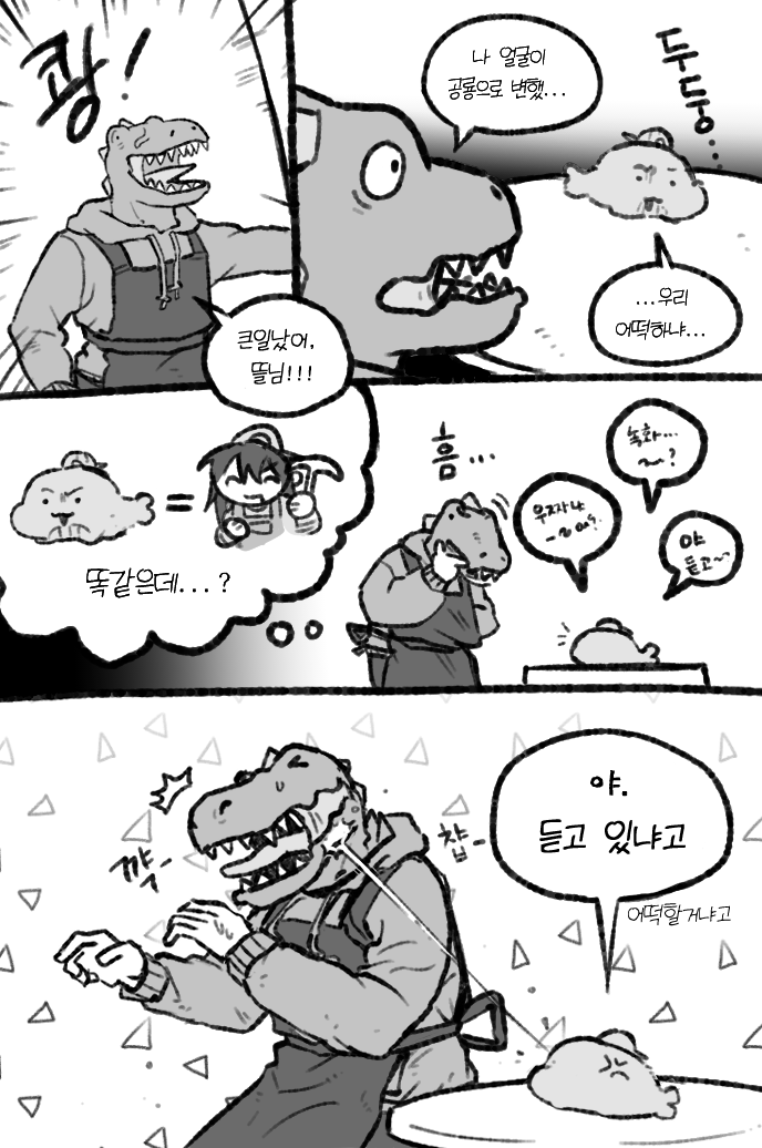 공룡
그리고 고래 (+주작조