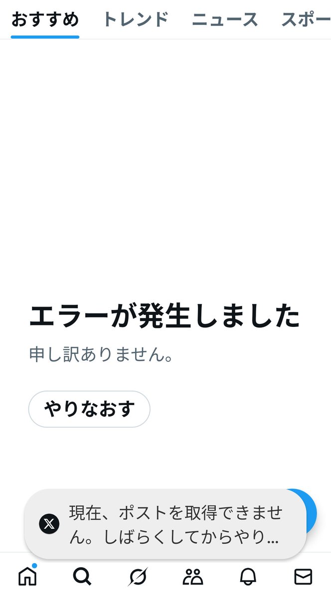 ふざけんなよ クソX 😡