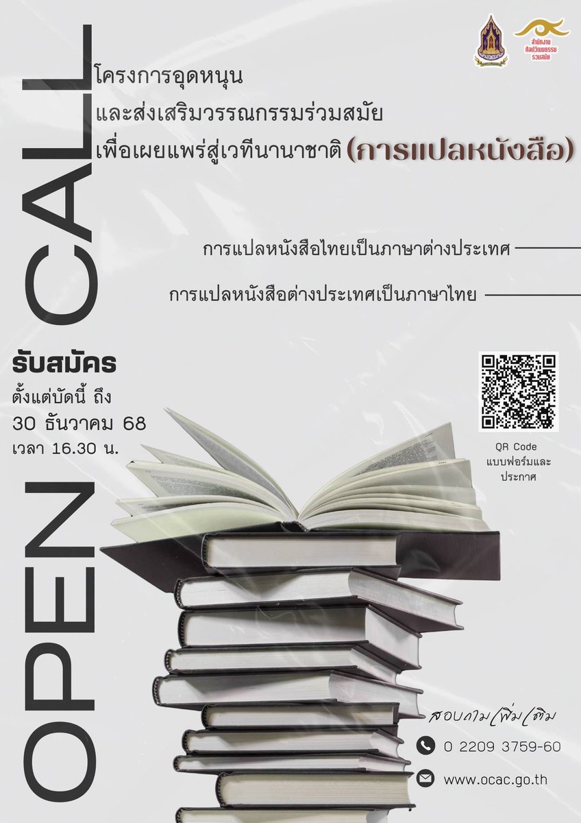 sanpraphav's tweet photo. 📢 เห็นว่าทางสำนักงานศิลปวัฒนธรรมร่วมสมัย เปิดรับขอทุนอุดหนุนอุดหนุนการแปลหนังสือด้วย
มี 2 แบบ
1. แปลหนังสือไทยเป็นภาษาต่างประเทศ
2. แปลหนังสือต่างประเทศเป็นภาษาไทย

นักเขียนไทยคนไหนสนใจตามไปดูได้เลย (แปะลิงค์ในเธรดนะคะ)
หมดเขต 30 ธันวาคม 2568 เวลา 16.30 น. นะ! https://t.co/SkvVVGxbnf
