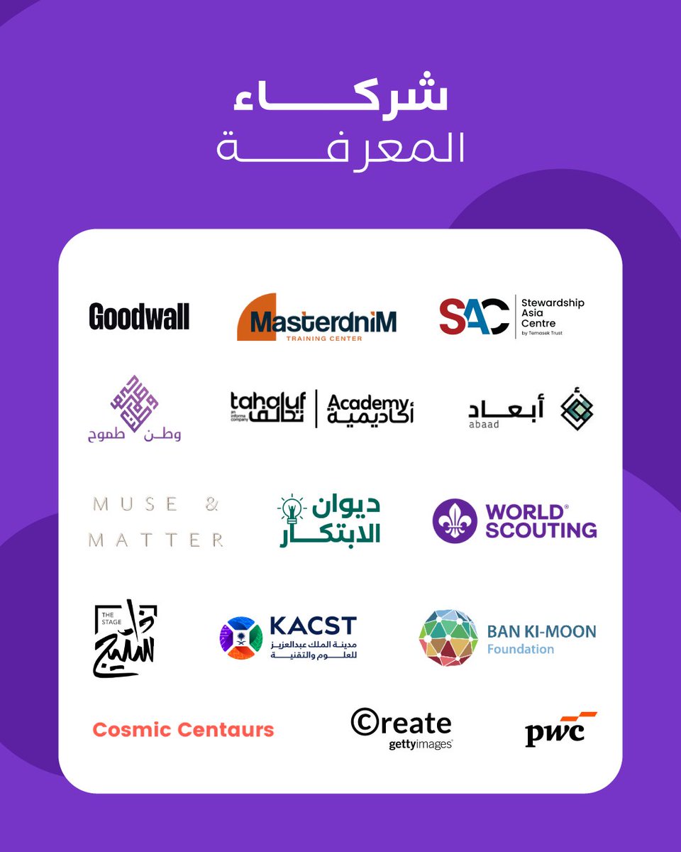 تعرّفوا على شركاء المعرفة لـ #منتدى_مسك_العالمي 2025!

بخبرات والتزام مُشترك نحو تمكين الشباب، نعزز رسالتنا، ونبني مستقبلًا أكثر إشراقًا #بإبداع_الشباب.

سجّل حضورك عبر المنصة الافتراضية:
miskglobalforum.com/ar/

#مؤسسة_مسك