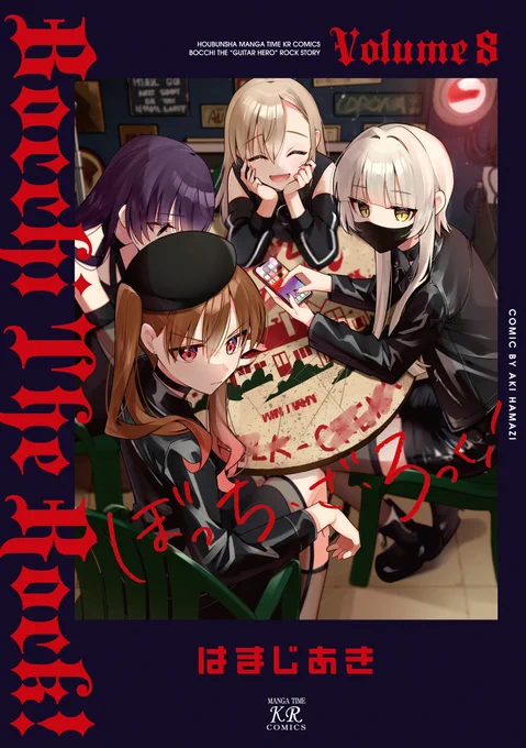 ◤      ◥
 ぼざろ8巻
 最新情報✨
◣      ◢

11月27日発売
『#ぼっち・ざ・ろっく!』最新⑧巻には、
昨年のアニメ劇場総集編の来場者特典として配布された
「エピグラフ1&2」を完全収録‼‼
当時読みそこねた方、チャンスですよ📣 