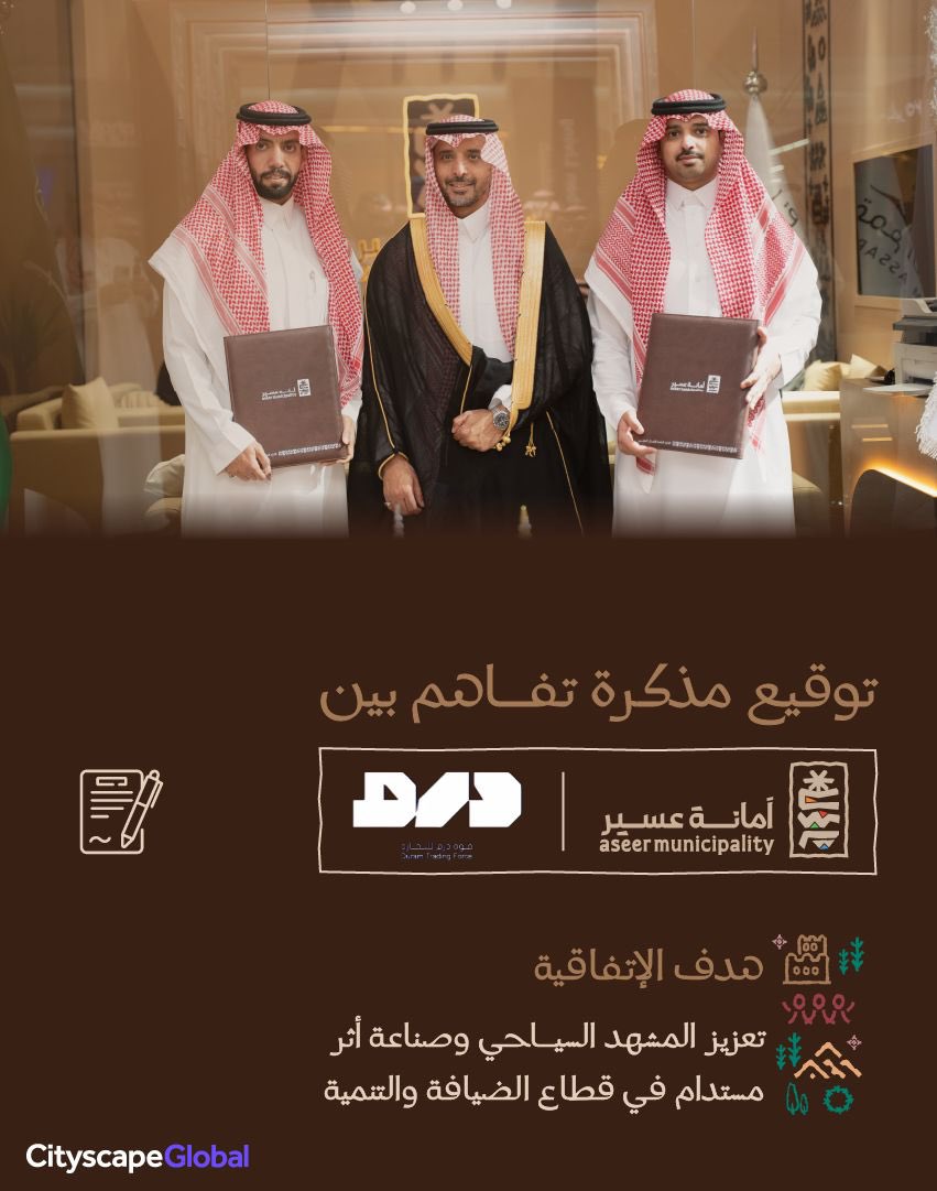 asirmunicipal's tweet photo. خطوة جديدة نحو شراكات نوعية

وقعت #أمانة_عسير مذكرة تفاهم في #معرض_سيتي_سكيب العالمي 2025 مع شركة قوة درم للتجارة، على هامش المعرض، لتعزيز المشهد السياحي وصناعة أثر مستدام في قطاع الضيافة والتنمية.

#CityscapeGlobal https://t.co/gwnPEexYPt
