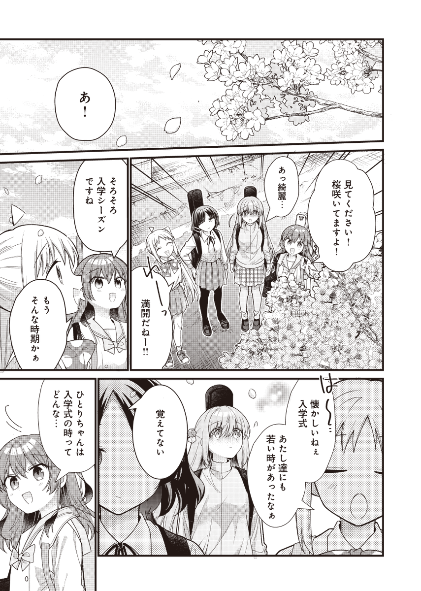 ◤ ◥
ぼざろ8巻
最新情報✨
◣ ◢
11月27日発売
『#ぼっち・ざ・ろっく!』最新⑧巻には、
昨年のアニメ劇場総集編の来場者特典として配布された
「エピグラフ1&2」を完全収録‼‼
当時読みそこねた方、チャンスですよ📣