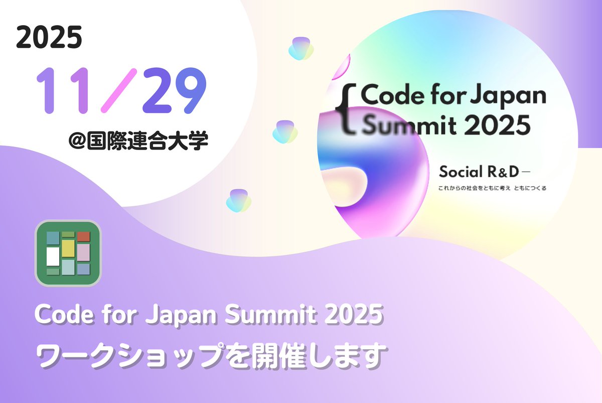 tamemap's tweet image. ためまっぷ、Code for Japan Summitでワークショップをさせていただきます！

テーマは「コミュニティ活動と変化を可視化し共創するソーシャルR&amp;amp;D」ワークショップ📱💻✨
summit.code4japan.org/program/ws-3
#ためまっぷ #codeforjapansummit #codeforjapan #NeighborhoodTransformation