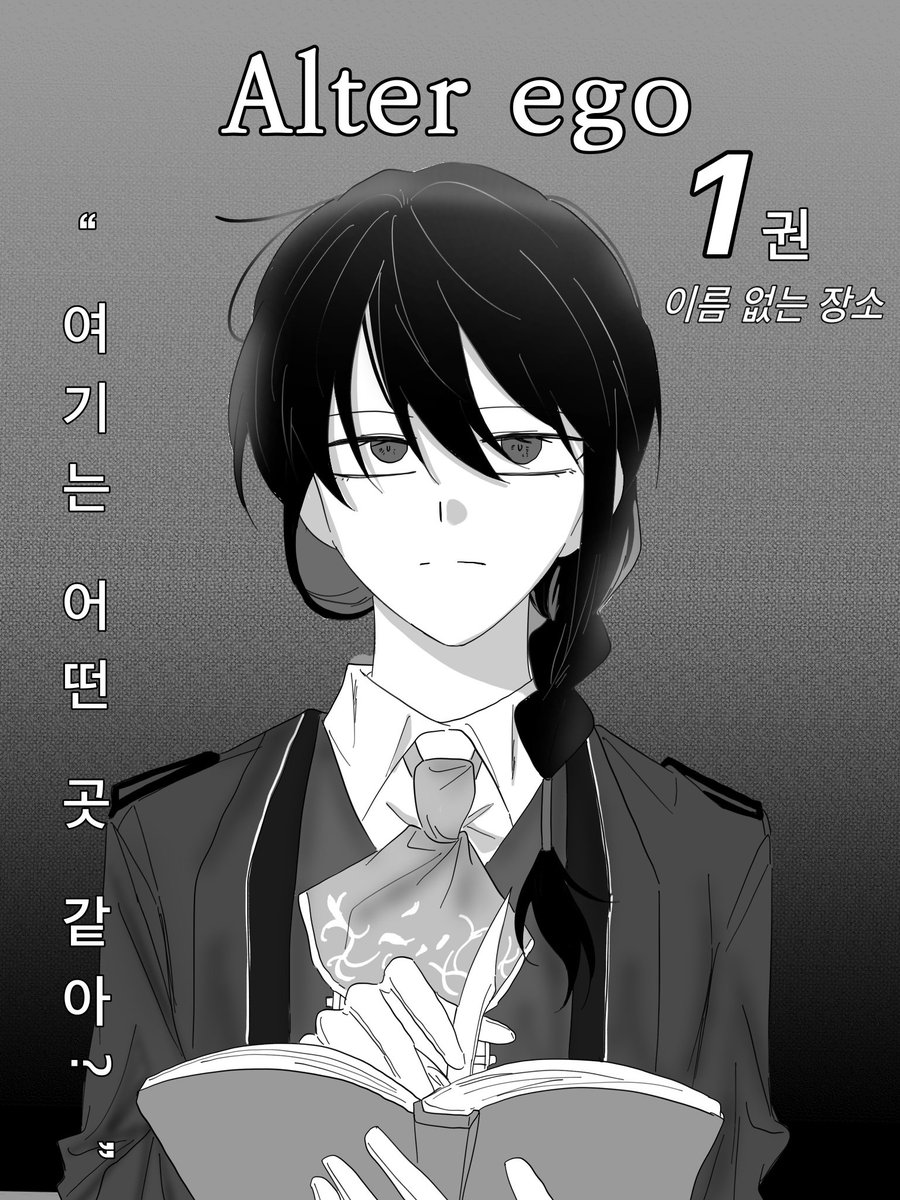 pyolaq's tweet image. #ALTEREGO 
#EGOART
漫画コミックス表紙のように。