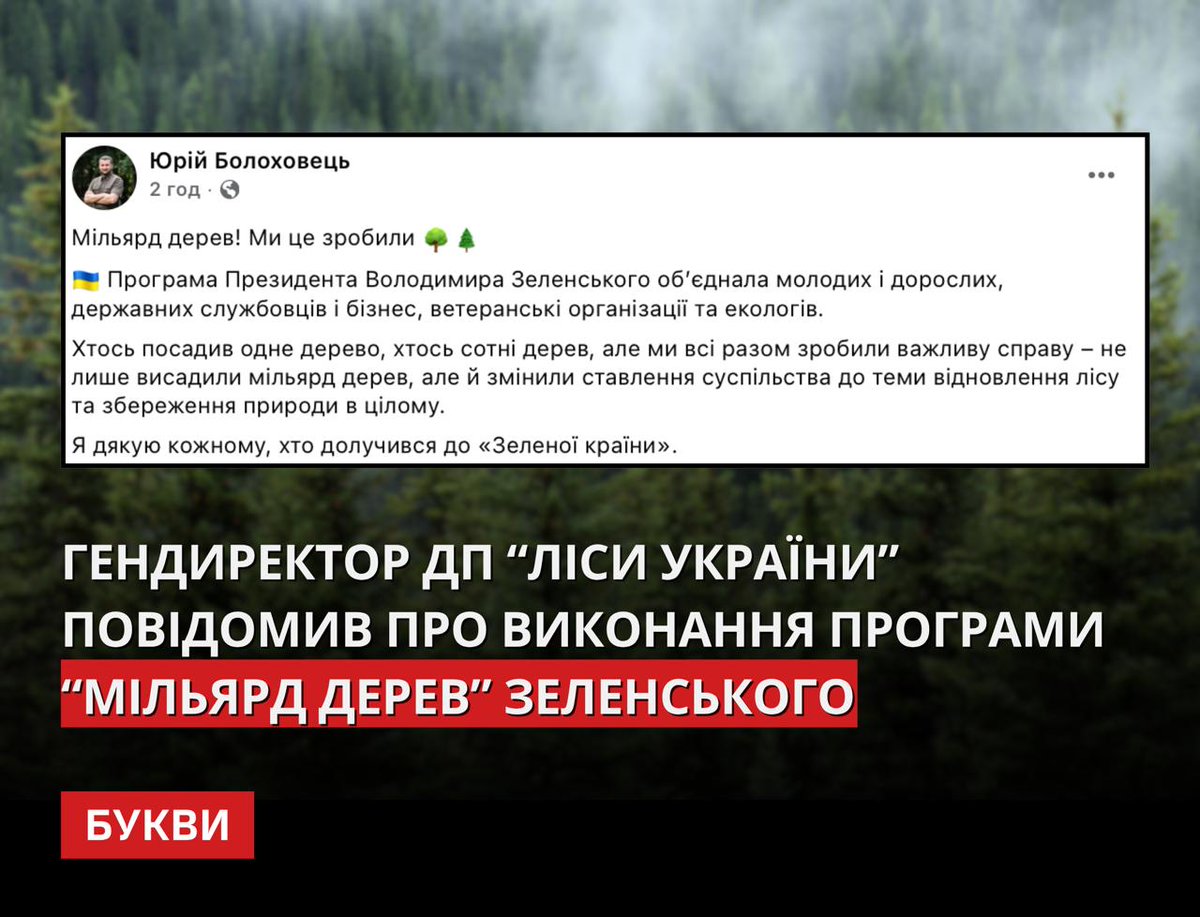 jaxx_vb's tweet image. Ніхто:
Ніколи:
Ніхто і ніколи:
Гендиректор &quot;Ліси України&quot;, коли скрипт на сторінці, який забули вимкнути на початку повномасштабки, закінчив рахувати до мільярда: