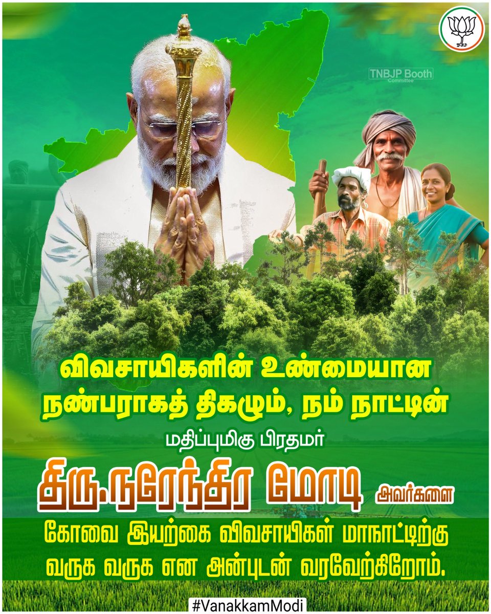 வருக வருக என வரவேற்கிறோம் 🙏

#VanakkamModi