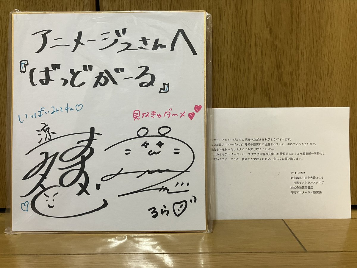 アニメージュ10月号の抽プレに当選いたしましてアニメ『ばっどがーる 