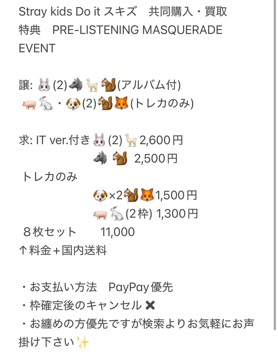 rh1KwTetDNIPboV's tweet photo. Stray kids Do it スキズ　共同購入・買取・交換・代行　PRE-LISTENING MASQUERADE EVENT

譲: 🐺🐰🦙🐥(アルバム付)
 🐖🐇・🐿️×2🐶🦊(トレカのみ)

求: IT ver.付き🐰🦙 🐥2,600円
  🐺 2,500円
 トレカのみ 
🐿️×2  🐶🦊1,500円
   🐖🐇(2枠) 1,300円
 （1セット）８枚セット　　11,000 https://t.co/L0JYai626j