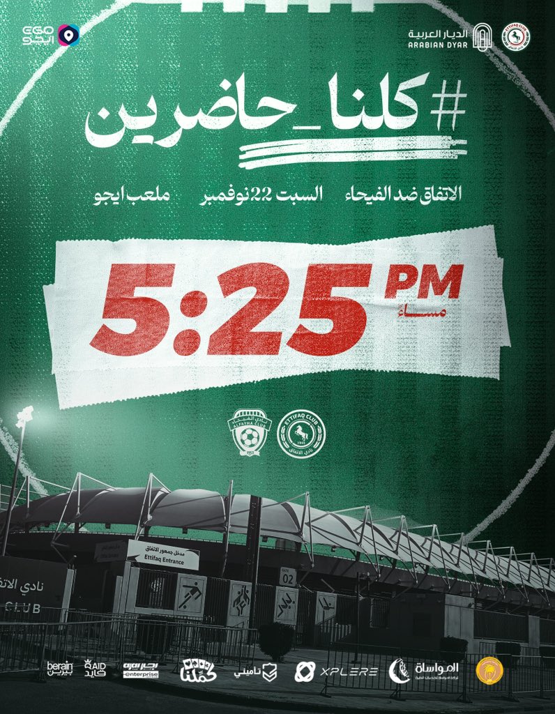 السـبت مـوعدنا .. و #كلنا_حاضرين لفـرساننـا ⚽️🔜  

#الاتفاق 💚❤️