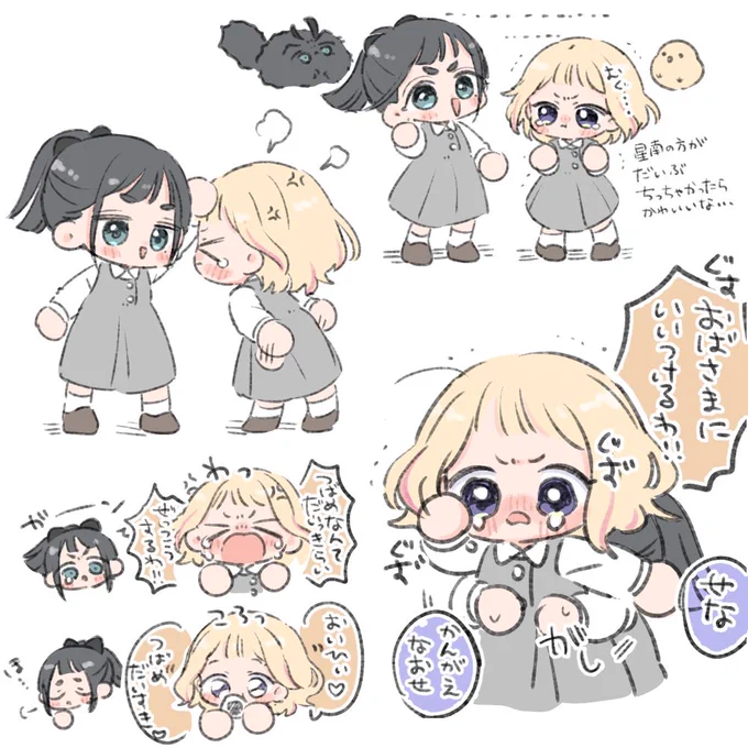 燕の親愛度コミュを経てちょっと解像度の上がった星南ちゃまと燕ちゃん
星南ちゃまのご機嫌損ねたらすぐ母君持ち出されて脅されててほしい燕 