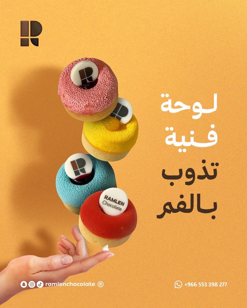 راملين شوكولاته 🍫 Ramlen chocolate tweet media
