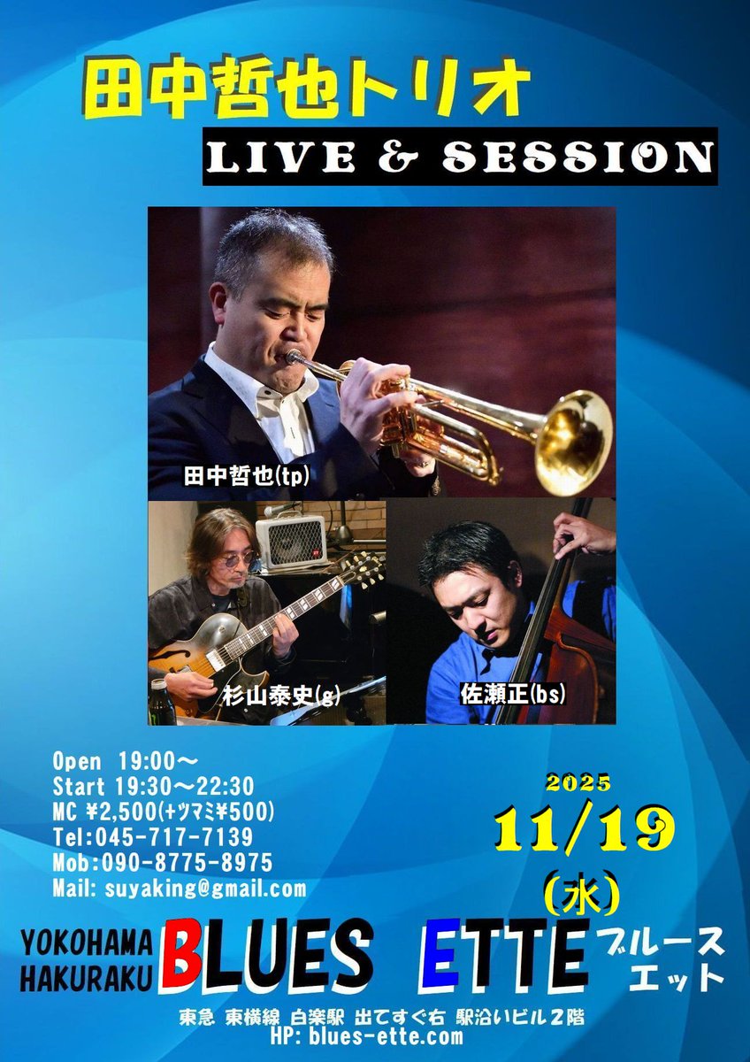 suyaking's tweet photo. 横浜 白楽 BLUES ETTE (ブルースエット)
11/19（水）19:30-22:30
田中哲也(tp) 　杉山泰史(g) 　佐瀬正(bs)　ライブ＆セッション
皆様のお越しをお待ち申し上げています。
一緒に楽しい時間を楽しみましょう！！
後半、ジャムセッションですから楽器の方は楽器持参くださいね。 https://t.co/2neDIKh9PC