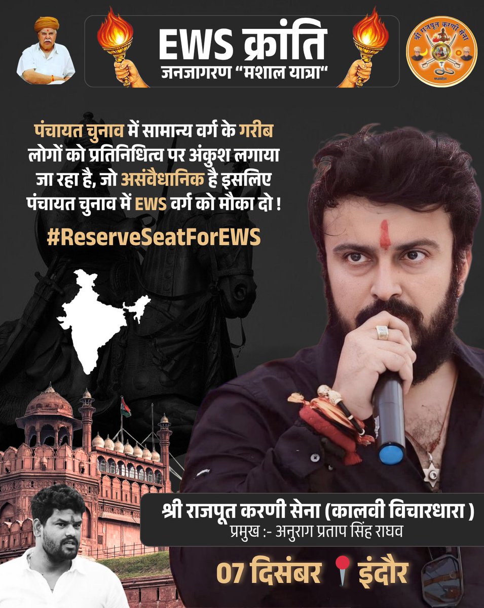 जब पंचायत चुनाव में जातियों के आधार पर आरक्षण मिल रहा सारी जातियों को ।
तो फिर EWS आरक्षण पंचायत चुनाव में क्यूं नहीं लागू है सरकार को इस पर ध्यान देकर यहां भी सवर्ण में भी जो गरीब हैं उन लोगों को मौका मिलना चाहिए 
सामान्य जाति अपने हक के लिए पधारे इंदौर 🙏
#ews #education