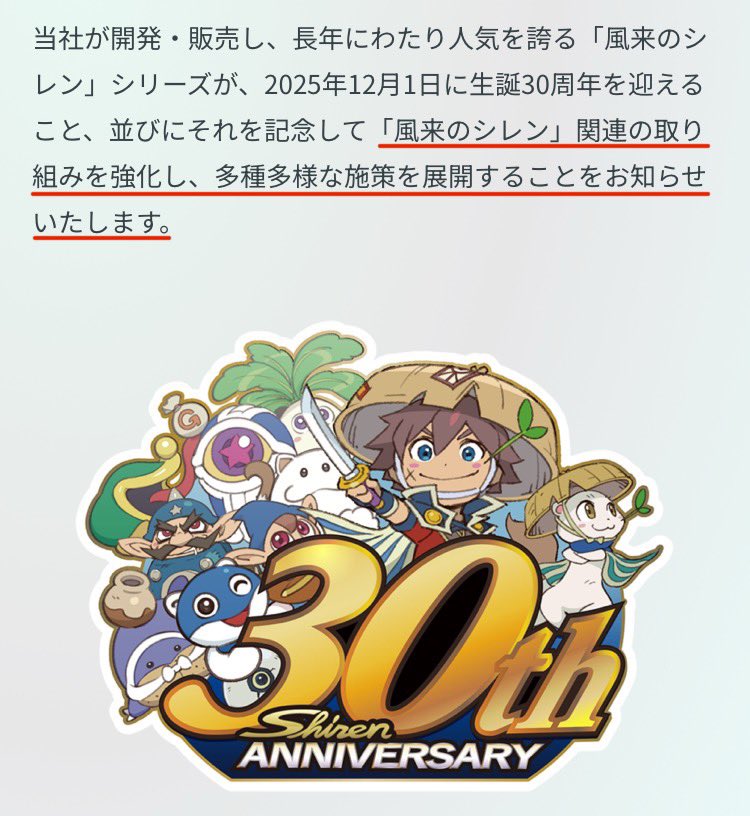 Shiren2Switch's tweet image. 11月14日に公開された風来のシレン30周年についてのスパチュンからのメッセージです。
シレンに関して「多種多様な施策を展開していくことをお知らせします」と伝えています。
spike-chunsoft.co.jp/news/45473/